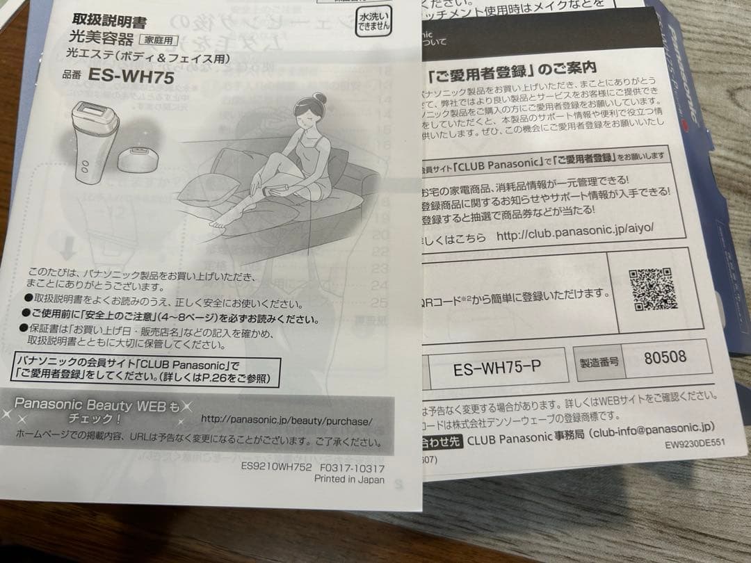 モモ様 新品★Panasonic★脱毛器★ESーWH75ーP ピンク