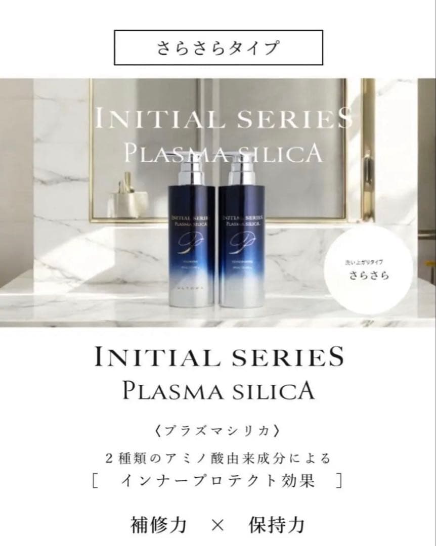 【未使用品】ULTOWAプラズマシリカ シャンプー・コンディショナーセット