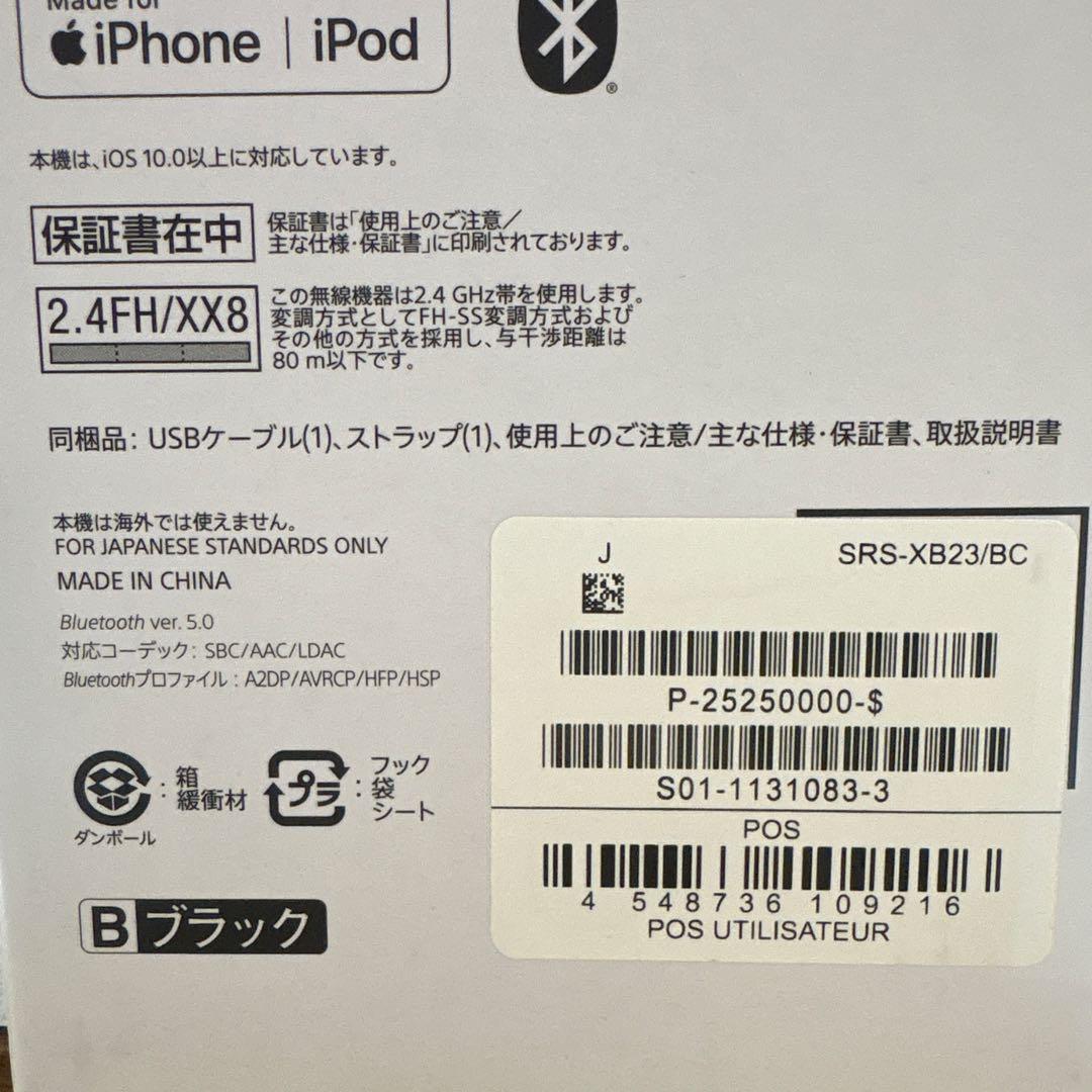 【未開封】SONY ワイヤレススピーカー　SRS-XB23 黒