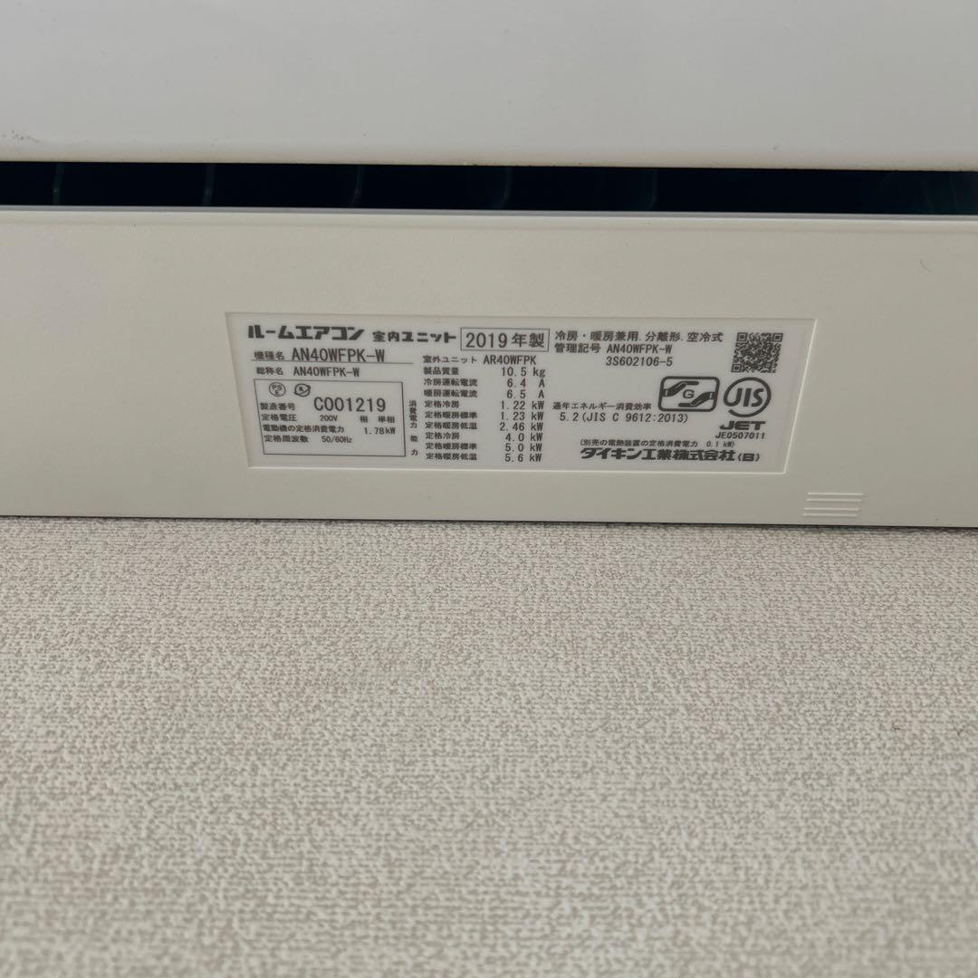 MATSUAKI様引取り専用　ダイキン　ルームエアコン AN40WFPK-W