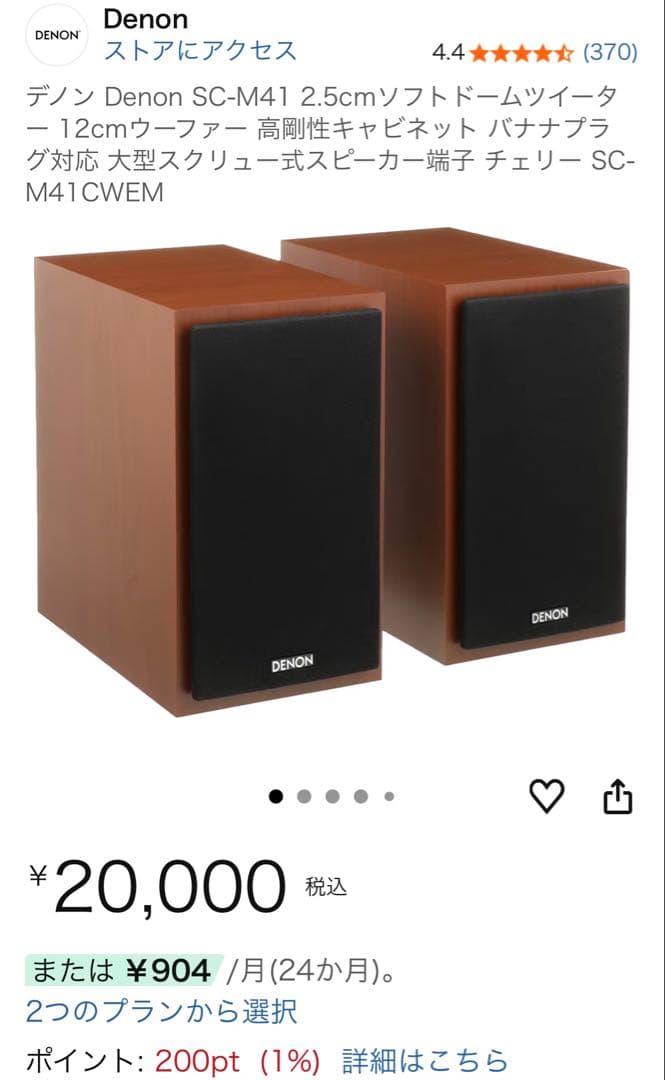 【スピーカー＋スタンド】DENON SC-M41 スタンドセット