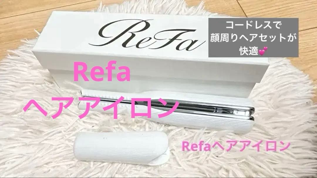 リファ ビューテック フィンガーアイロンRE-A102A