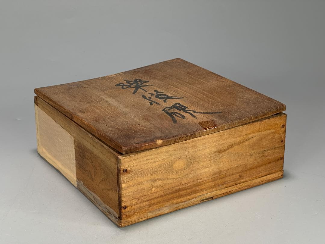 書道具　文房具　硯　緑端渓　丸硯