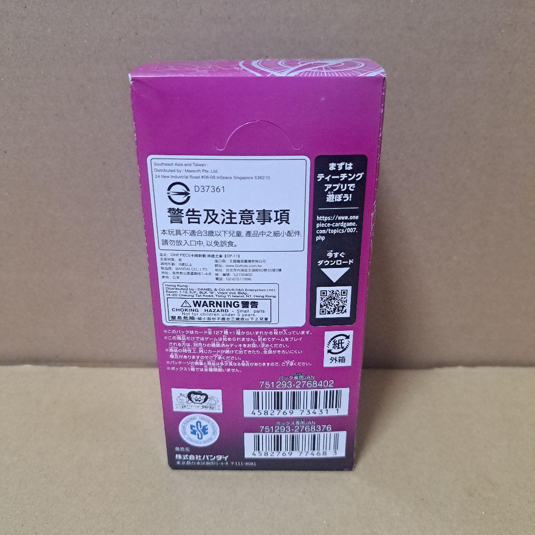 ワンピースカードゲーム 神速の拳 1BOX