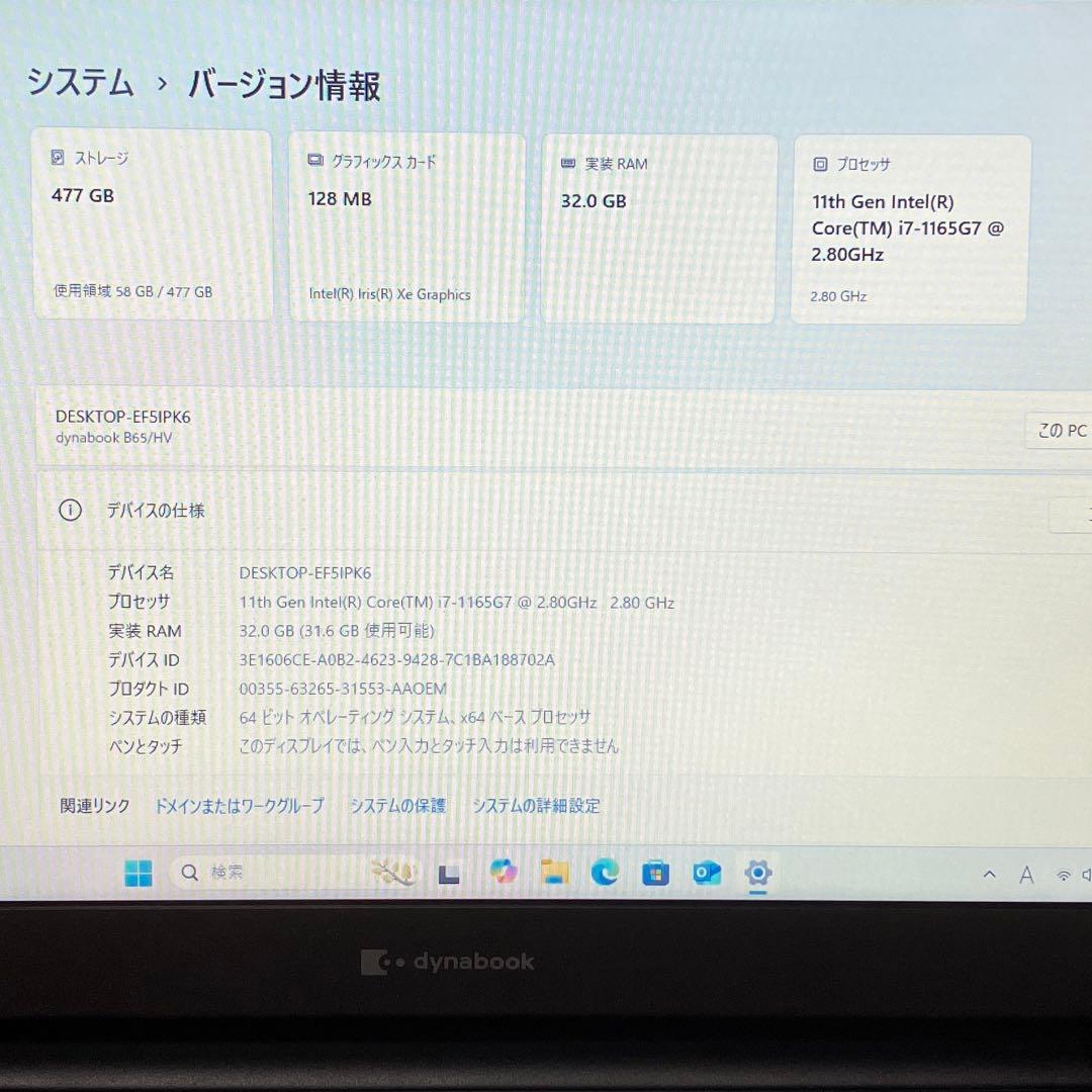 準美品 ダイナブック B65/HV 第11世代 i7 32GB SSD オフィス