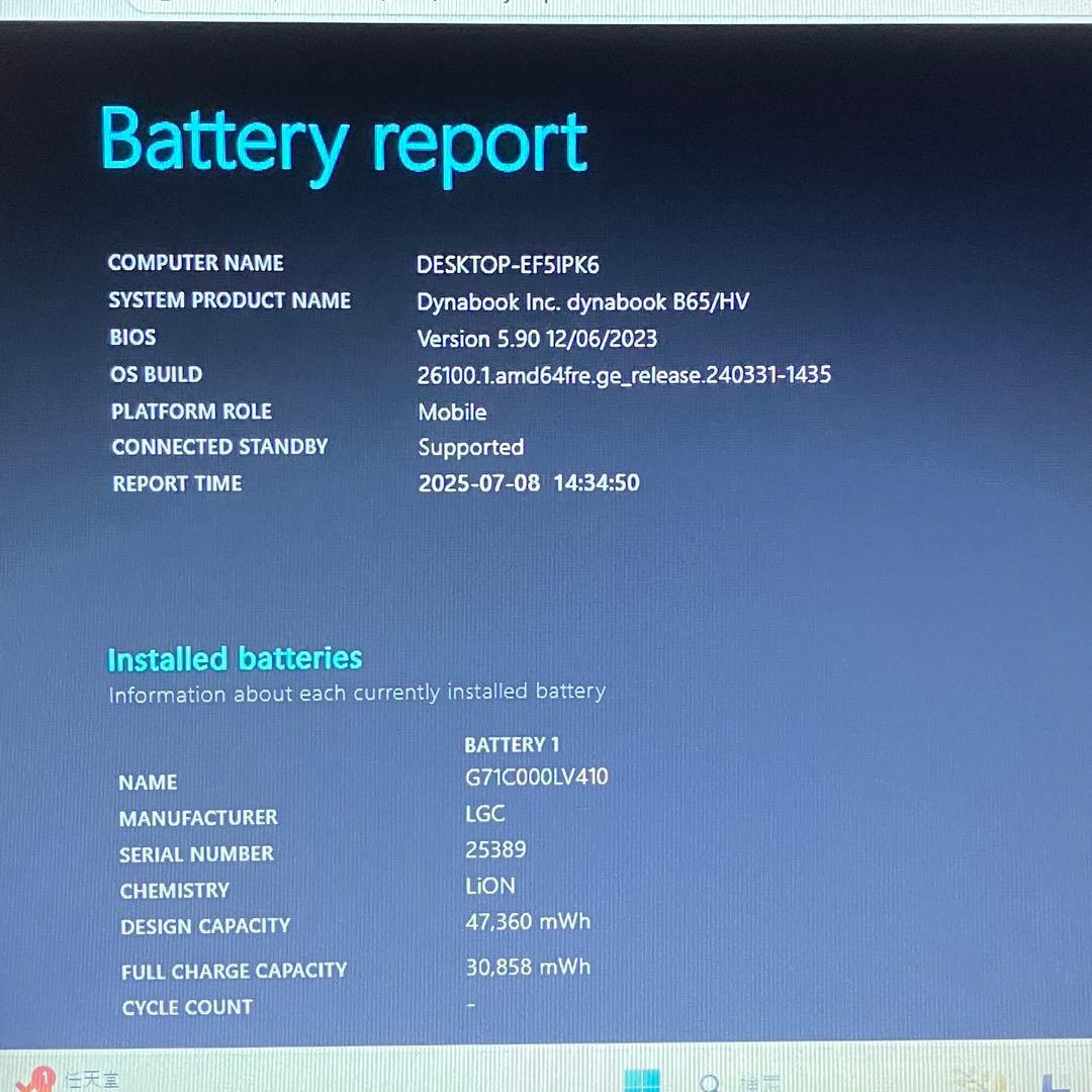 準美品 ダイナブック B65/HV 第11世代 i7 32GB SSD オフィス