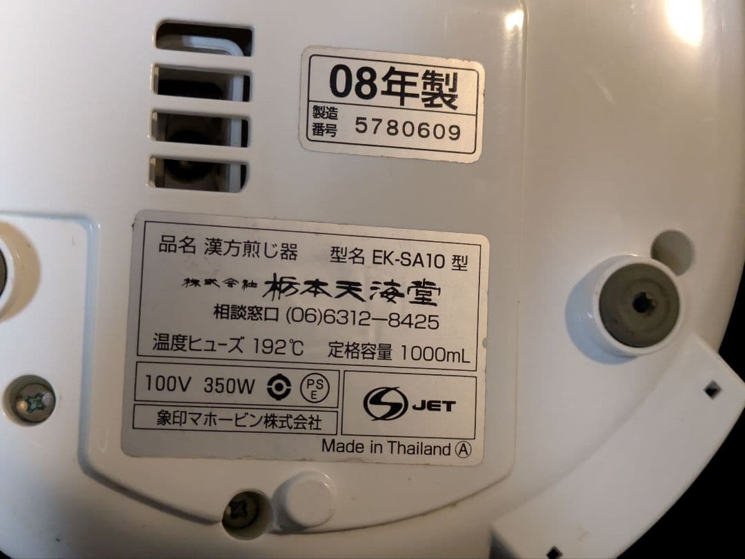 とろびらんらん 文化楽々 EK-SA10 漢方煎じ器