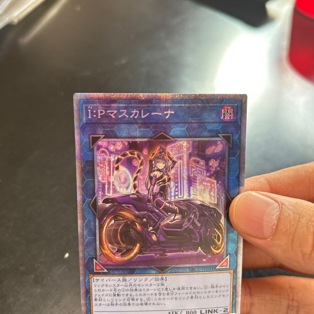 遊戯王 IPマスカレーナ 絵違い プリズマ