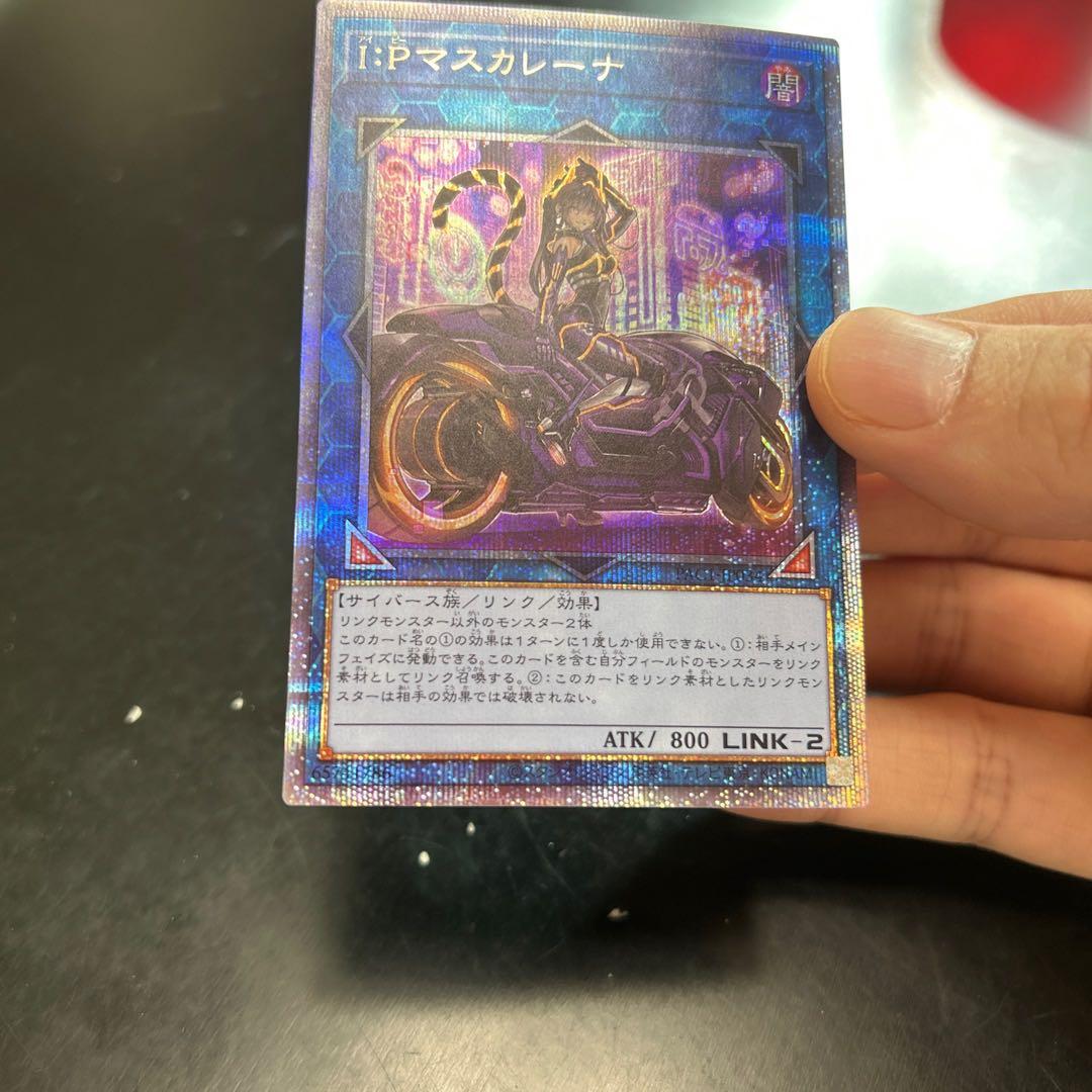 遊戯王 IPマスカレーナ 絵違い プリズマ