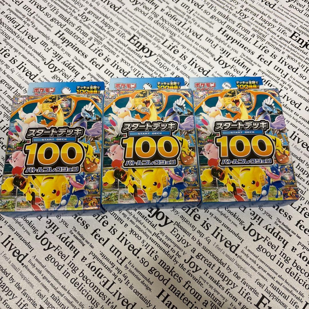 ポケモンカードゲーム スタートデッキ100 3個セット