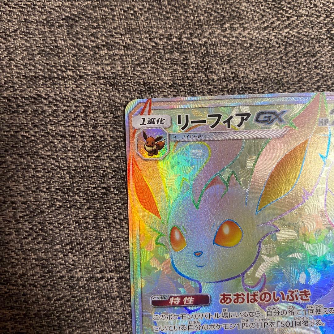 リーフィアGX HR SM5S ウルトラサン 073/066