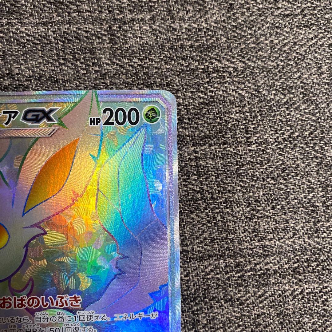 リーフィアGX HR SM5S ウルトラサン 073/066