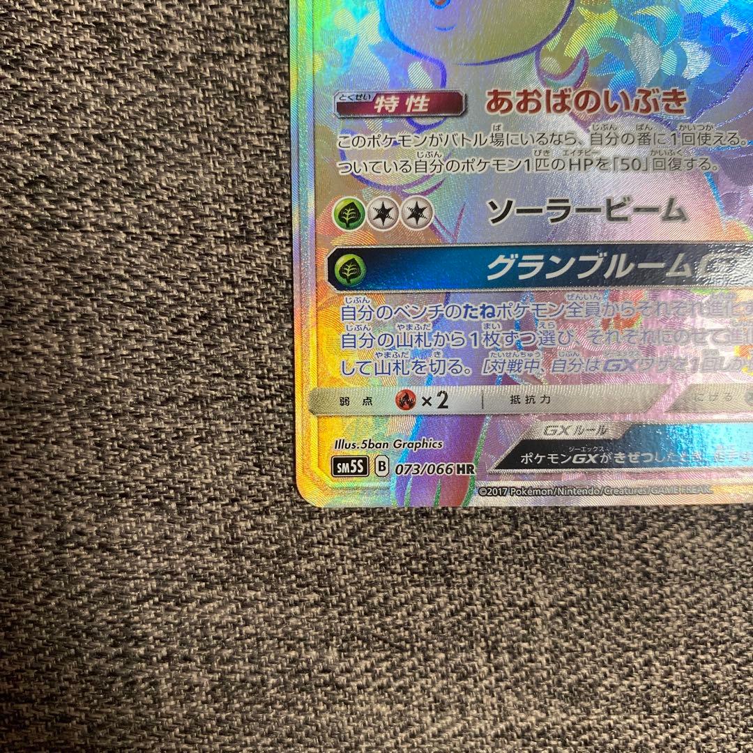 リーフィアGX HR SM5S ウルトラサン 073/066