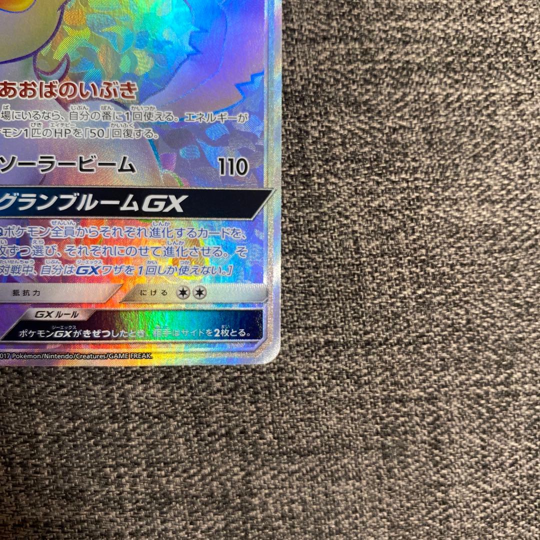 リーフィアGX HR SM5S ウルトラサン 073/066