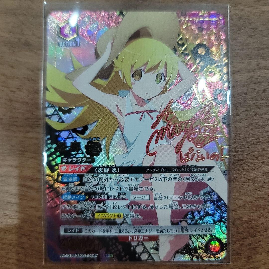 ユニオンアリーナ 物語シリーズ SR ☆2 星2 忍野 忍