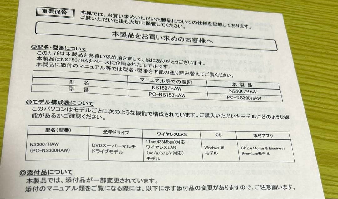 2017年 8月製　NEC LAVIE NS300/HAW