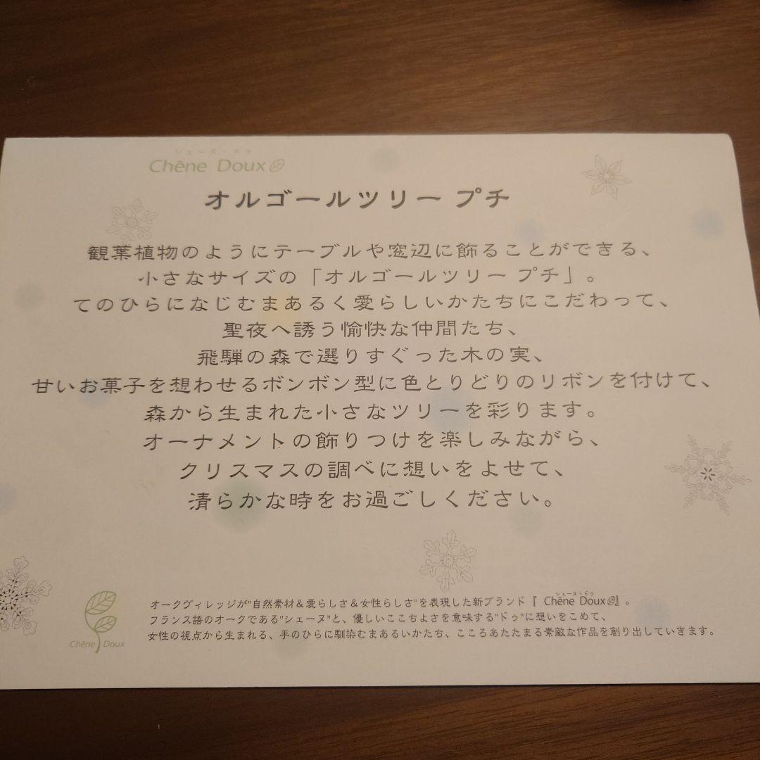 【動作確認済】オークヴィレッジウィッシュ　oakvillageオルゴールツリー