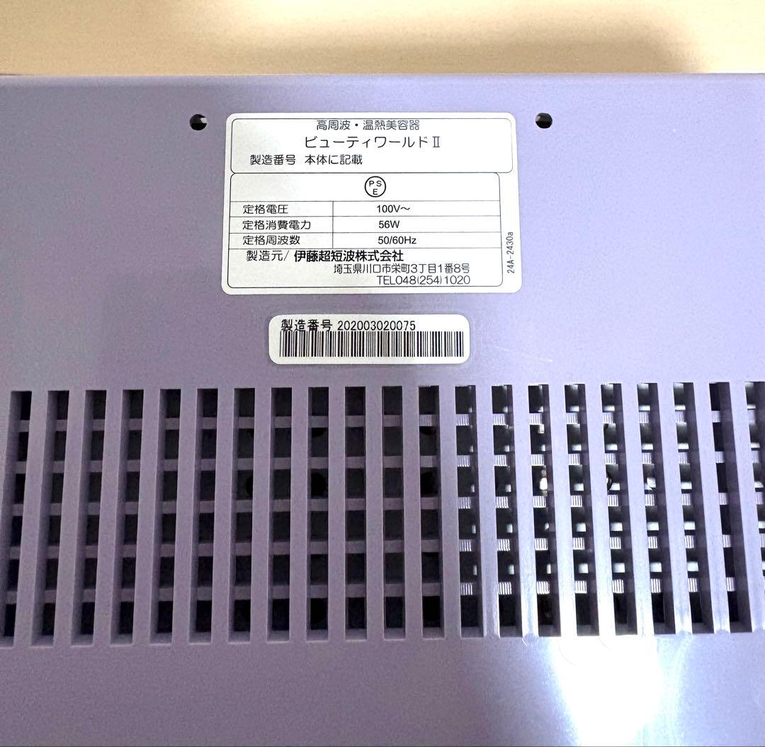 伊藤超短波日本ベスト　ビューティーワールド2 Beauty World II