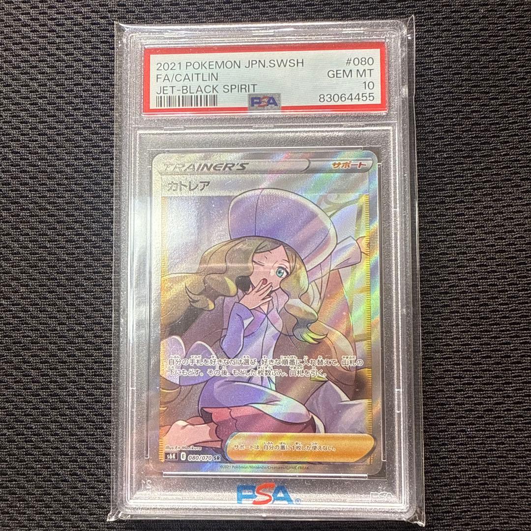 大*部様 PSA10 カトレア SR 080/070 ポケモンカード　漆黒のガイ