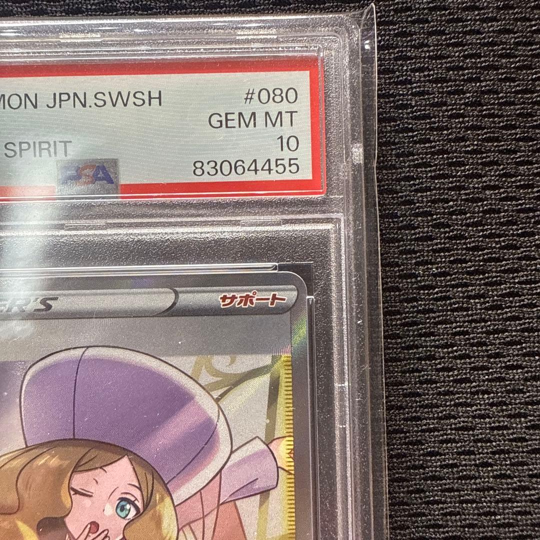 大*部様 PSA10 カトレア SR 080/070 ポケモンカード　漆黒のガイ