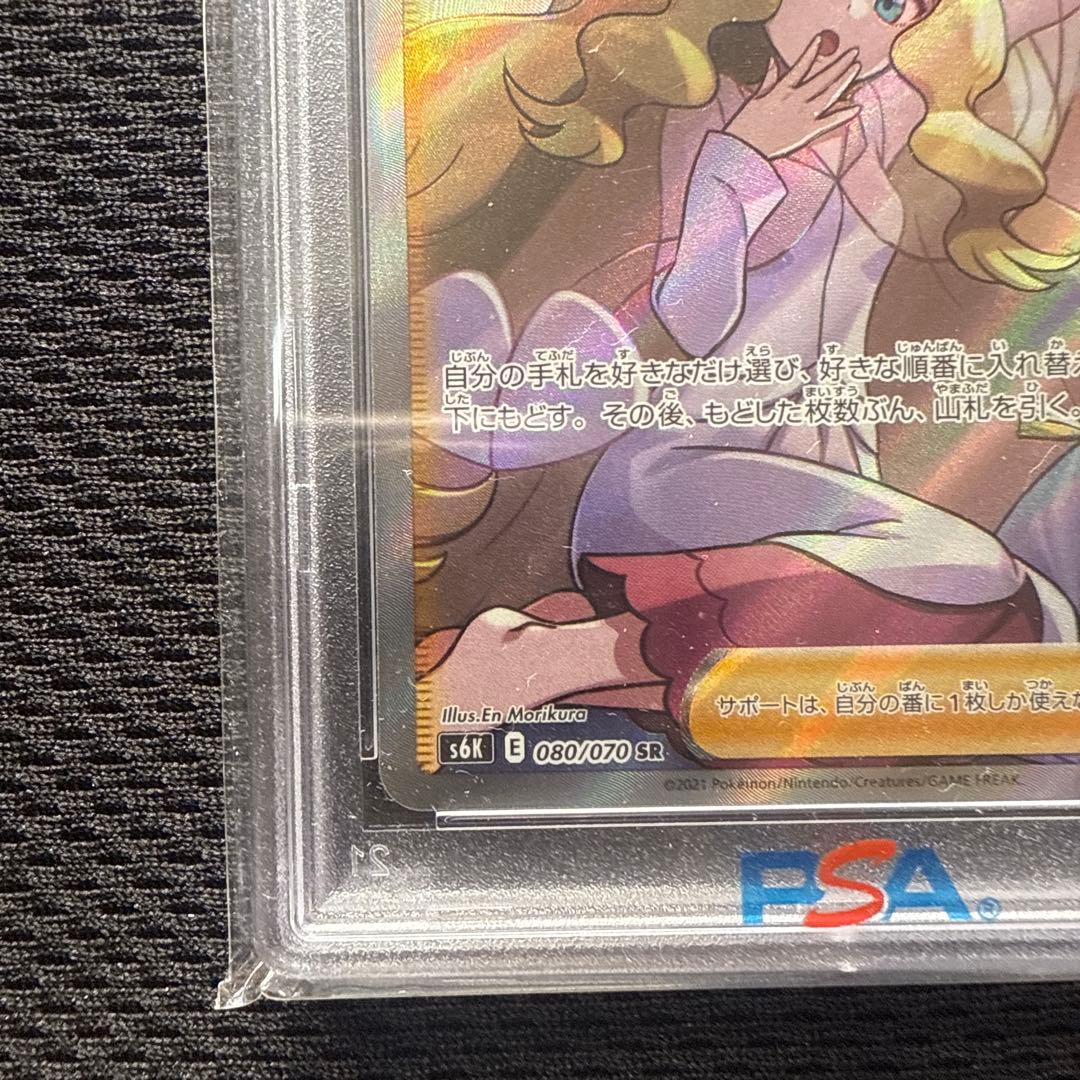 大*部様 PSA10 カトレア SR 080/070 ポケモンカード　漆黒のガイ