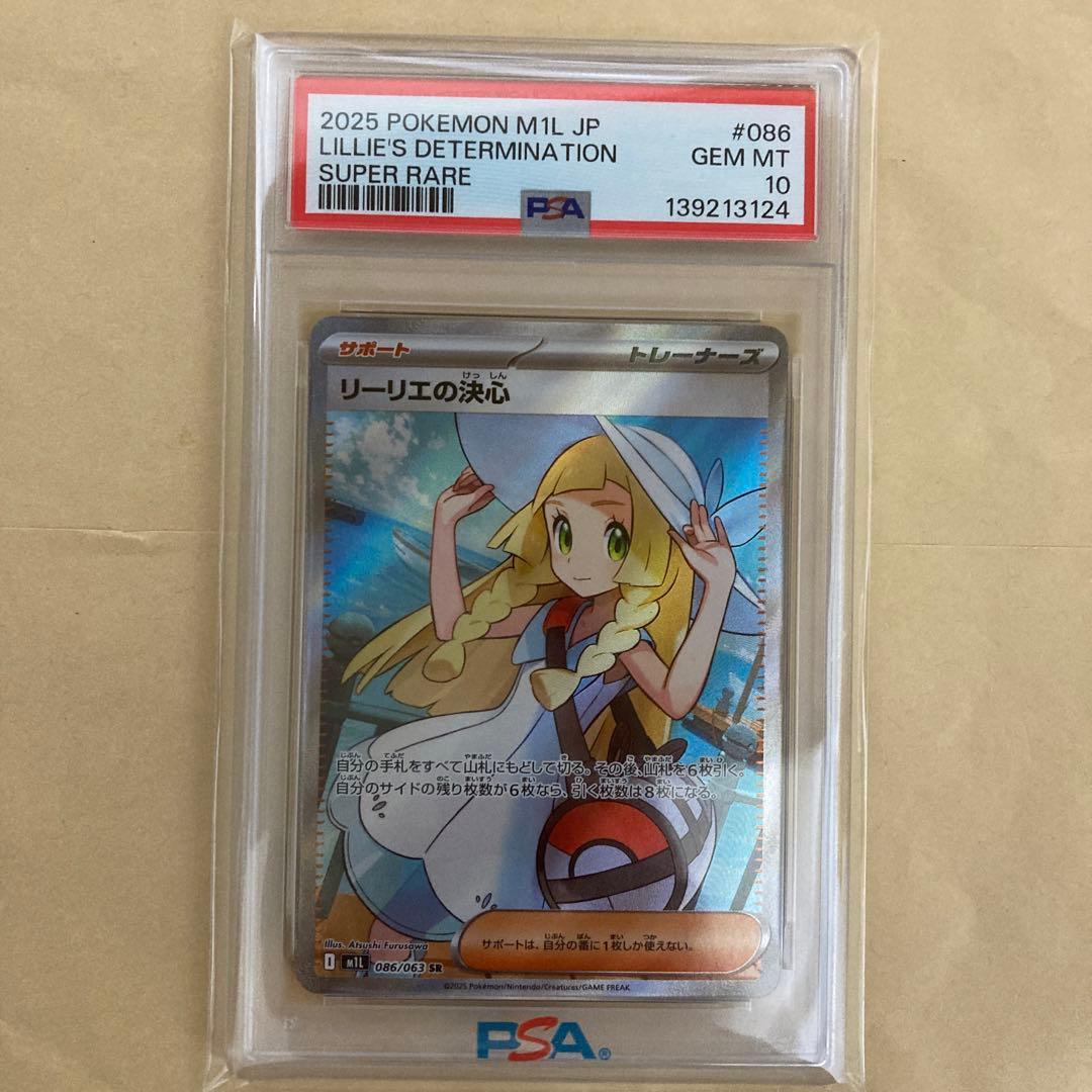 【PSA10】ポケモンカード リーリエの決心 SR M1L メガブレイブ