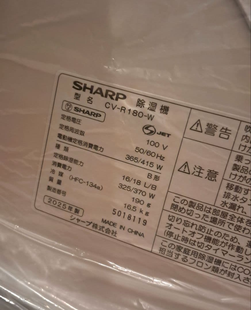 美品 SHARP CV-R180 除湿機 衣類乾燥 プラズマクラスター