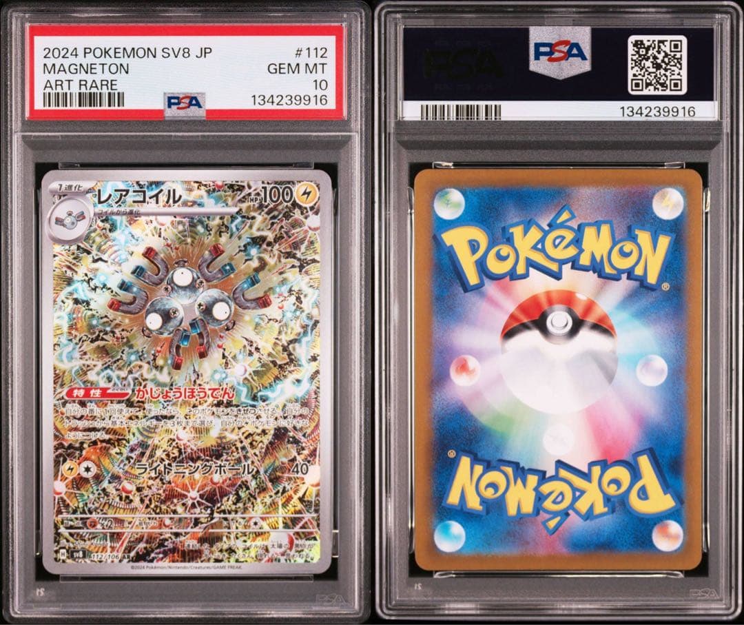 【PSA10】レアコイル AR SV8 超電ブレイカー 112/106