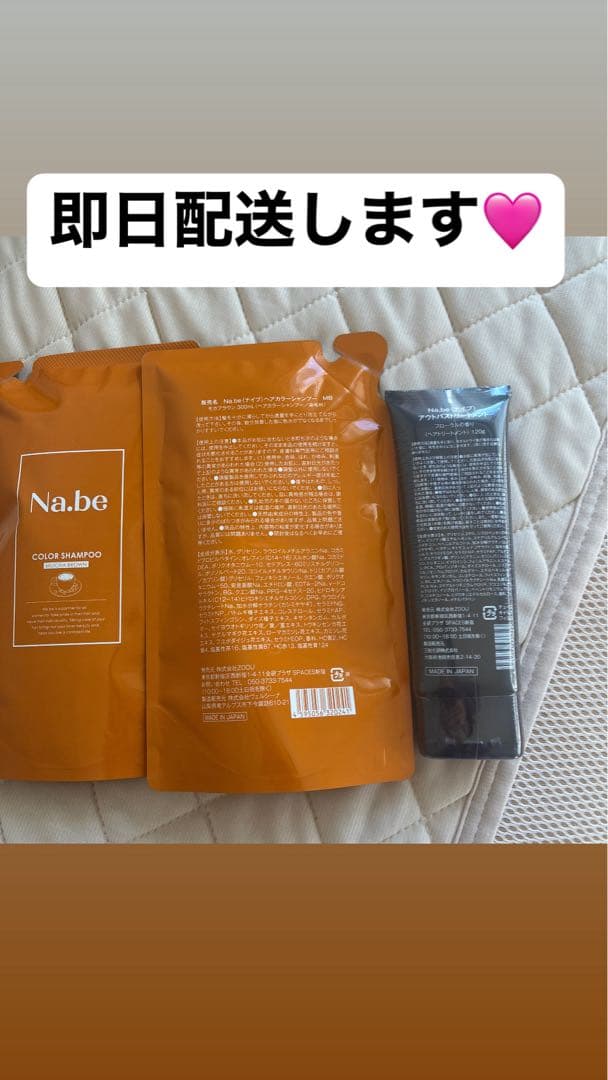 nabe （ナイブ）カラーシャンプー モカブラウン2P&トリートメント