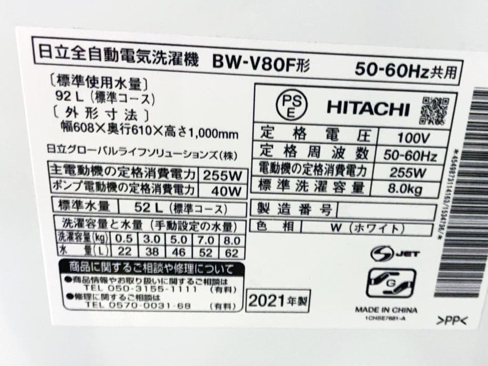 ★分解洗浄済！2021年製★日立 8kg 洗濯機【BW-V80F-W】G4HF