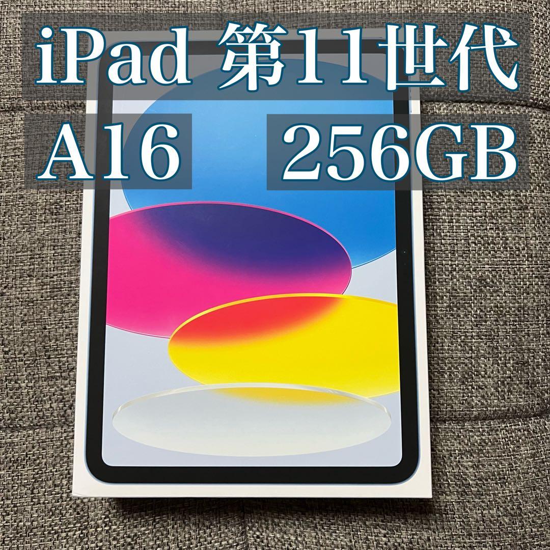 【本日限定値下げ!】iPad 第11世代 256GB A16 wifi