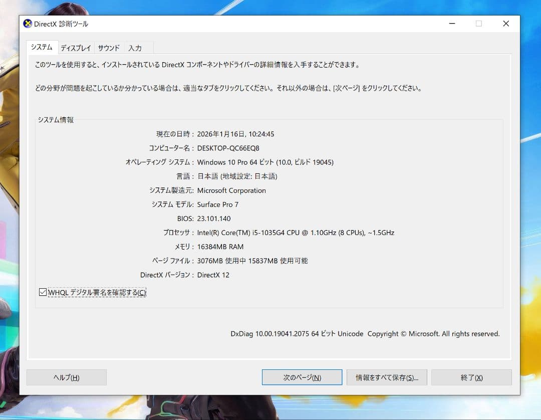 Microsoft Surface Pro 7 タッチパネル
