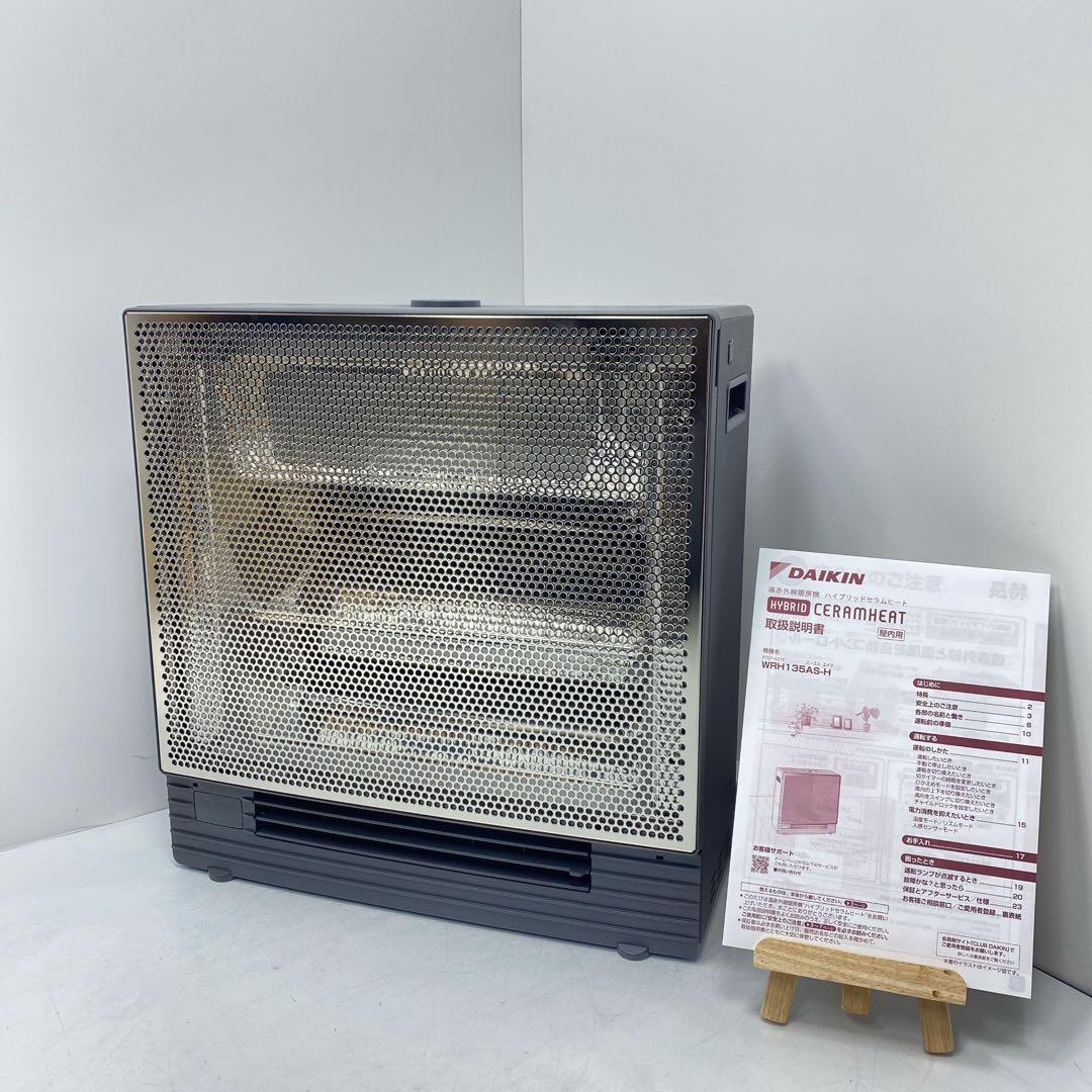 超美品ダイキンDAIKIN ハイブリットセラミックヒーター WRH135AS-H