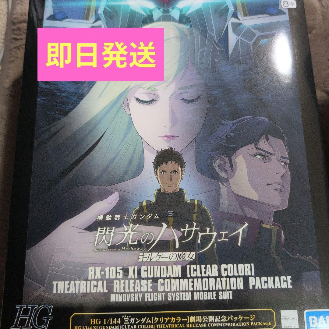 HG クスィーガンダム クリアカラー 劇場公開記念パッケージ Ξガンダム