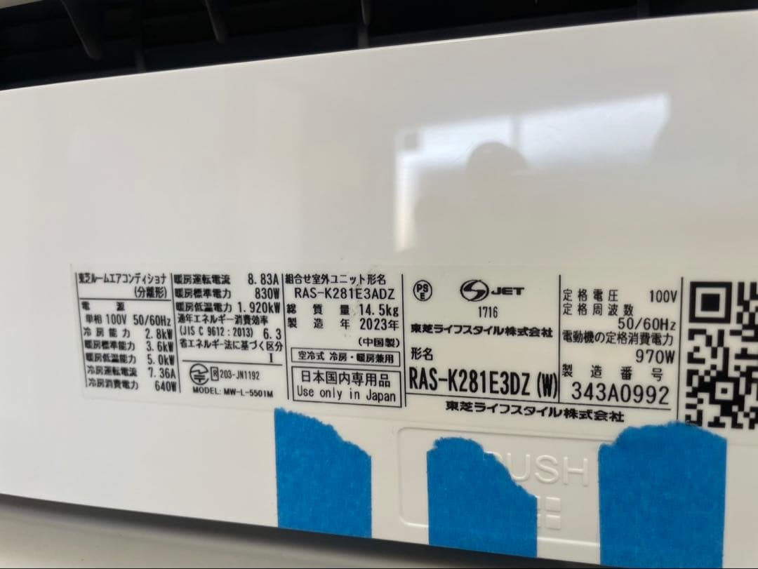 【2023年製】東芝エアコン 10畳用 【プロ洗浄済/送料込】