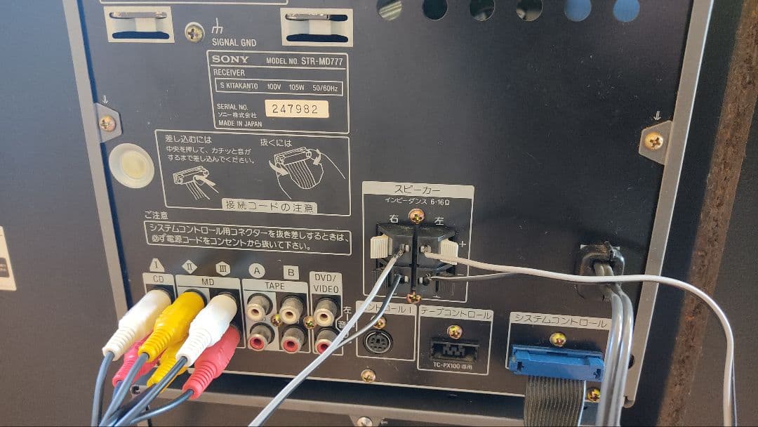 DHC-MD777改スピーカMD888W