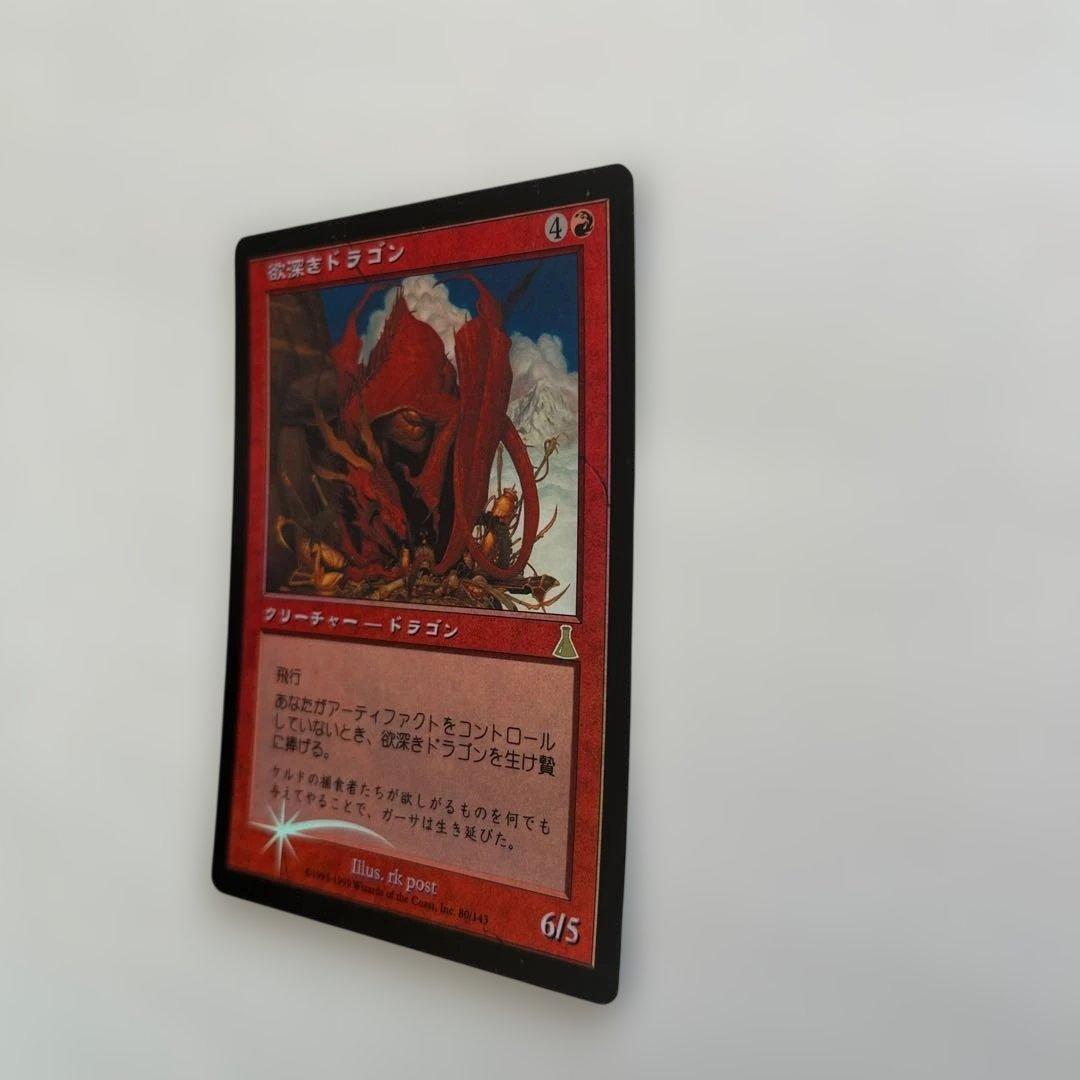 欲深きドラゴン FOIL 日本語　マジックザギャザリング　MTG