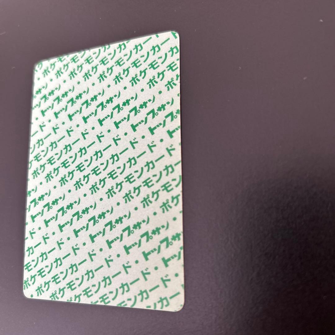 ポケモン　トップサン　リザードン　裏緑