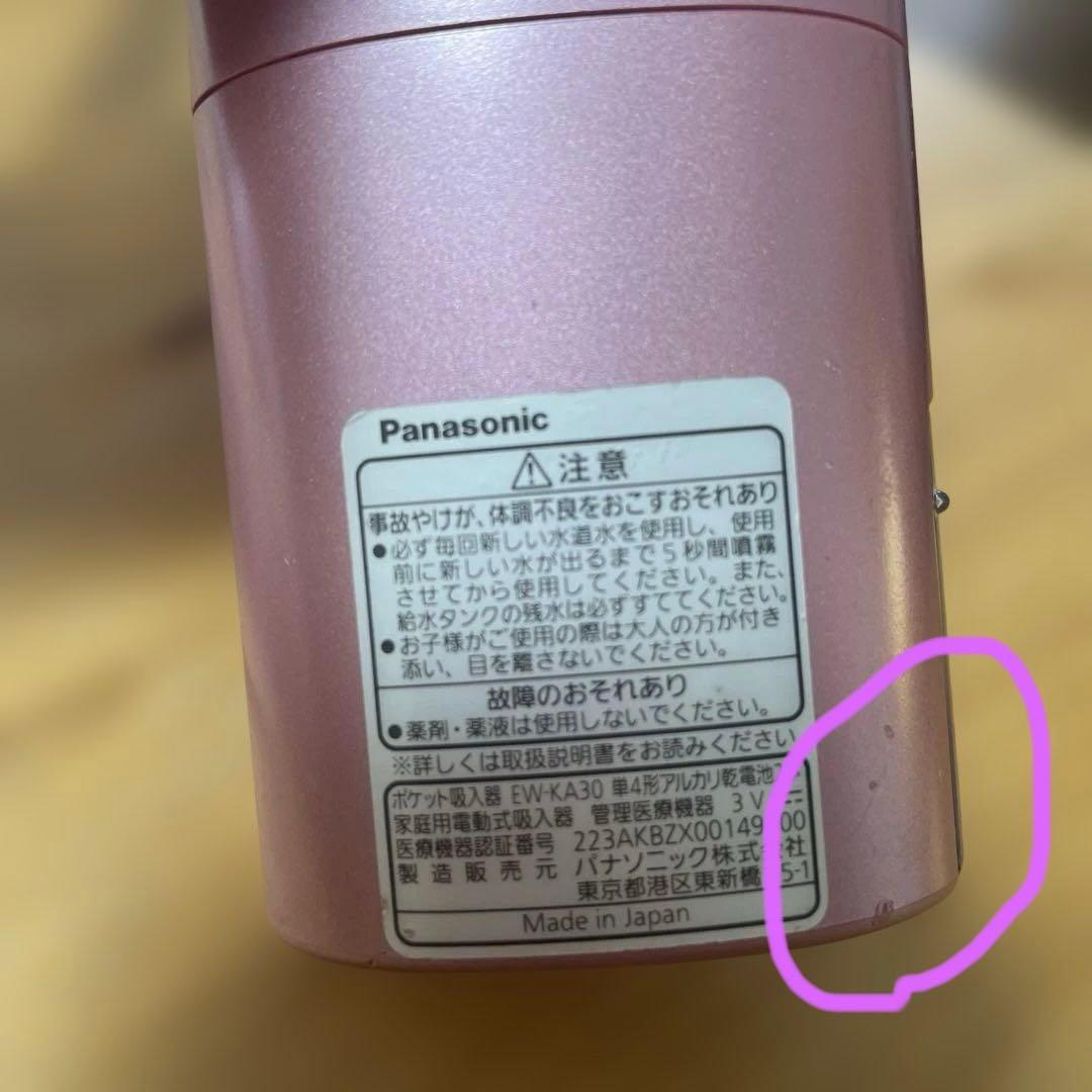 Panasonicポケットミスト（ピンク）
