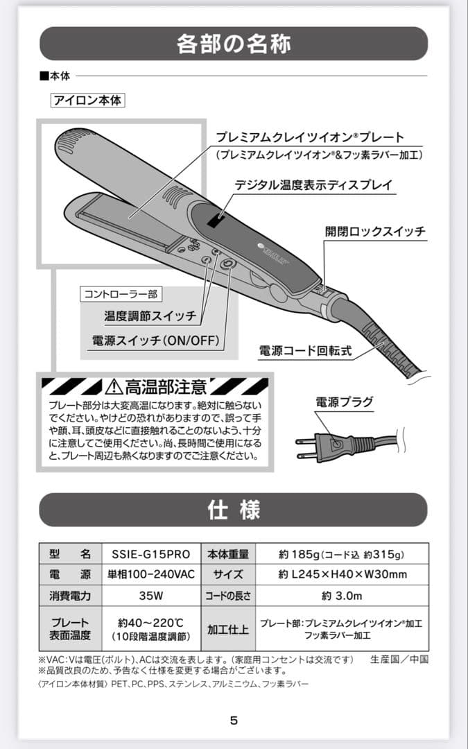 クレイツイオン　エレメア　ストレート　〈SSIE-G15PRO〉
