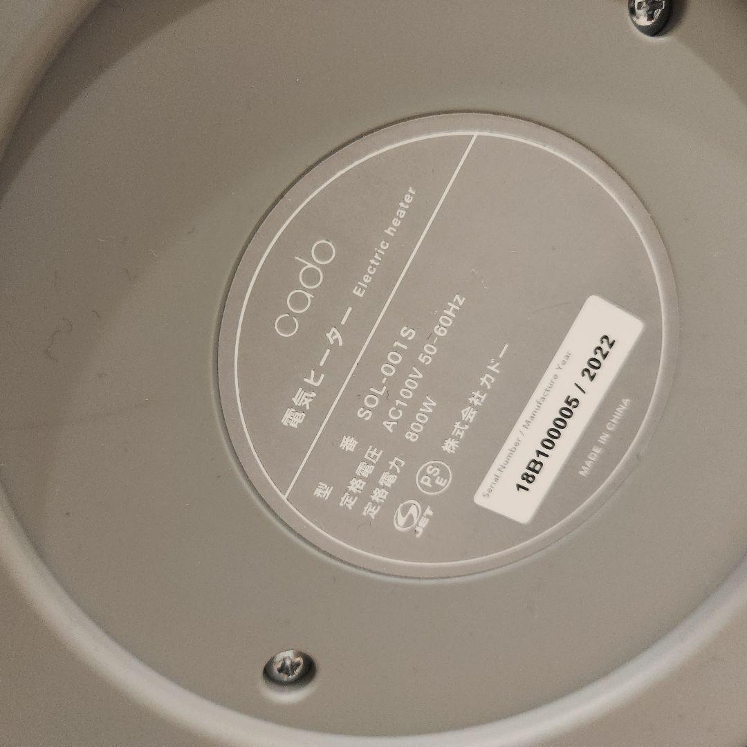 cado カドー 電気ヒーター SOL-001S 800W クールグレー