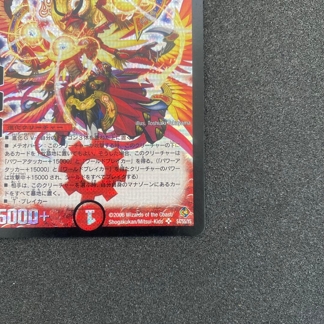 デュエルマスターズ　超神星アポロヌスドラゲリオン　初期⑧