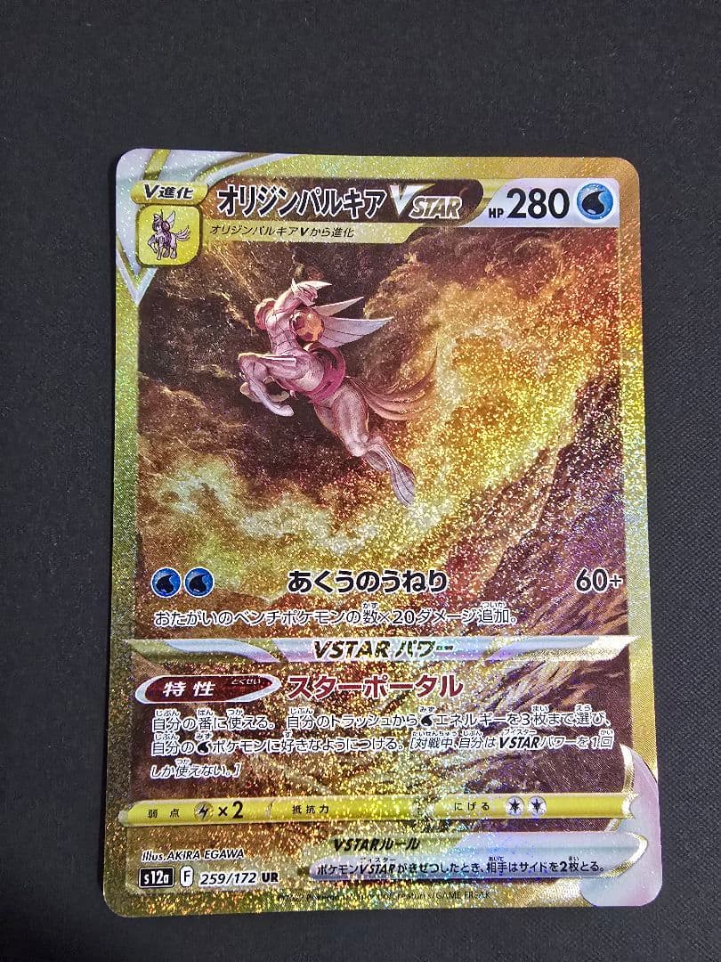 m*a様 オリジンパルキアVSTAR【UR】{259/172} [S12a]