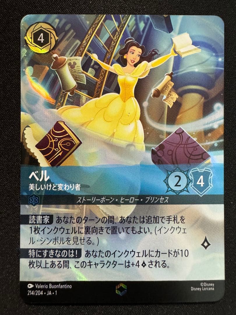 ロルカナ ベル 美しいけど変わり者 エンチャンテッド