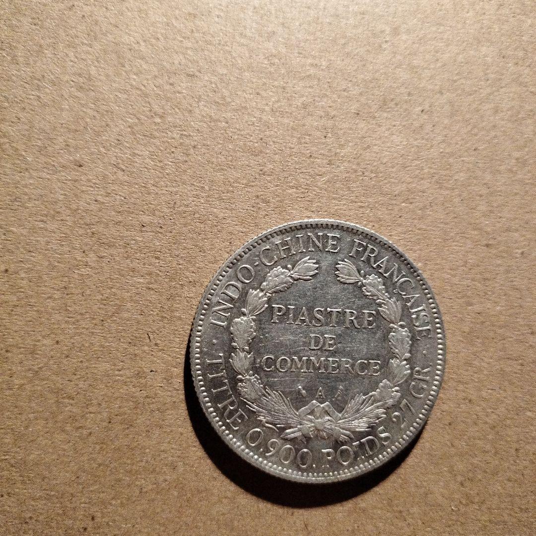レア銀貨 フレンチインドシナ ピアストル 1925年 シルバー