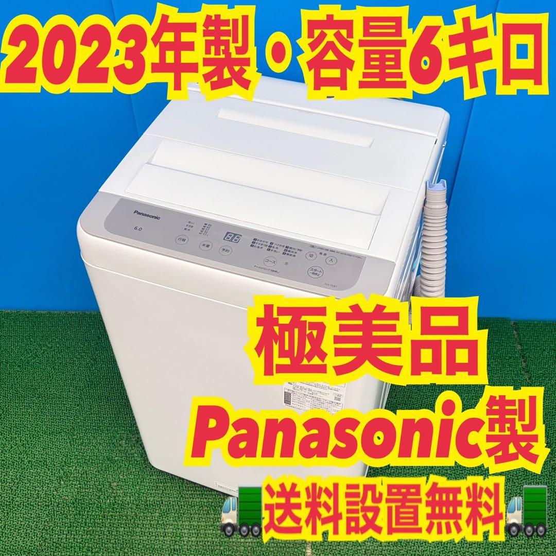 738 極美品　2023年製　洗濯機　一人暮らし　容量6キロ 冷蔵庫　小型