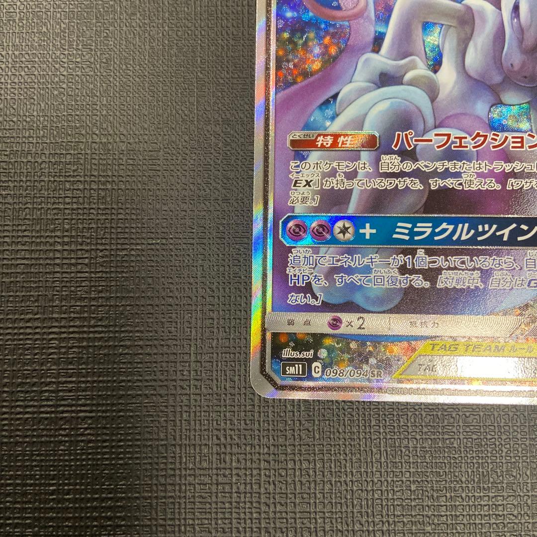 ミュウツー&ミュウGX SA