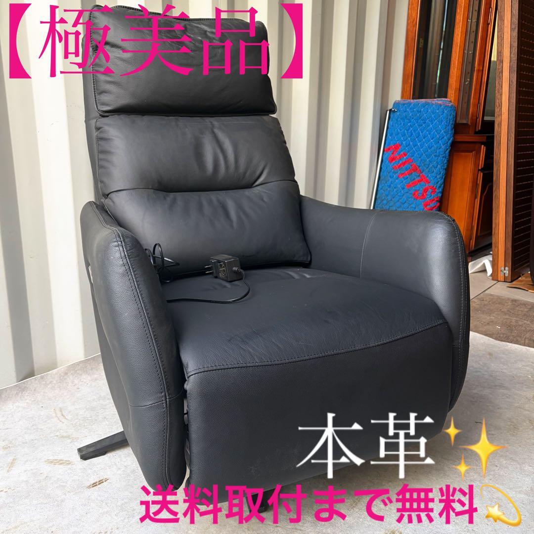 取付無料！ニトリ 2モーター 本革ダークグレー電動リクライニングパーソナルチェア