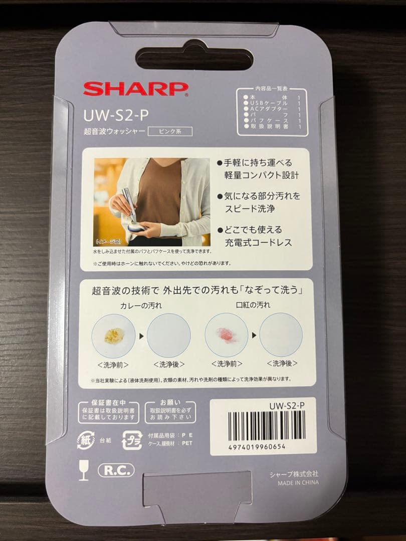 SHARP UW-S2-P 超音波ウォッシャー ピンク系