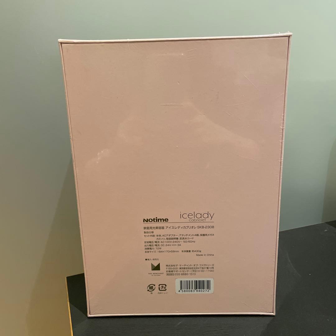 未使用　icelady ガブリオレ SKB-2308 家庭用光美容器